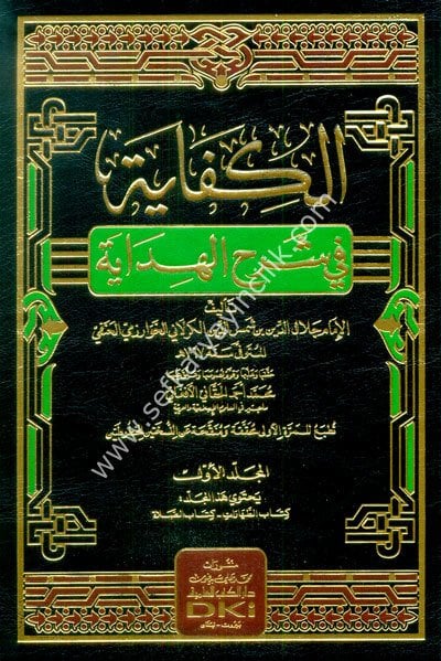 El Kifaye Fi Şerhil Hidaye 1-8 / الكفاية في شرح الهداية ١-٨  شموا - لونان