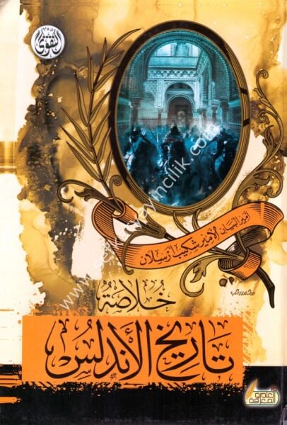 Hulasatu Tarihul Endelüs / خلاصة تاريخ الاندلس