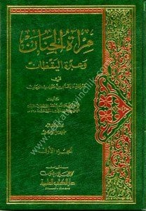 Mir'atul Cinan ve İbretul Yakzan Fi Marifetu ma yu'teberu min Havadisu'z Zeman 1-4 / مرآة الجنان وعبرة اليقظان في معرفة ما يعتبر من حوادث الزمان١  -٤