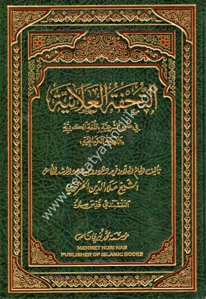 Et Tuhfetul Alaiyye (Kürtçe) / التحفة العلائية - الكردية
