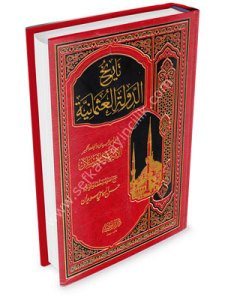 Tarihud Devletil Osmaniyye / تاريخ الدولة العثمانية