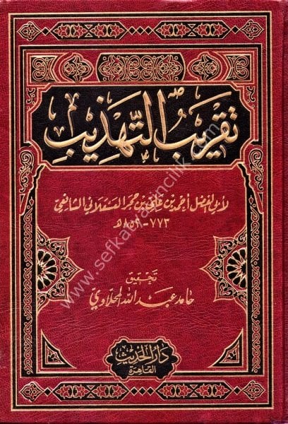 Takribut Tehzib  / تقريب التهذيب