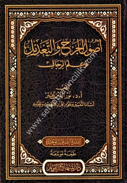 Usul Cerh ve Tadil ve İlmul Rical / أصول الجرح والتعديل وعلم الرجال