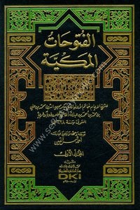El Futuhatul Mekkiyye 1-9 / الفتوحات المكية ١-٩ مع الفهارس