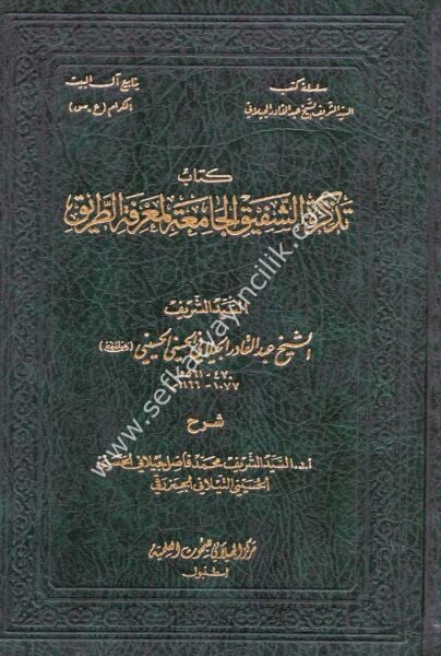 Kitabu Tezkiretil Şefikil Camiati Li Marifetil Tarik / كتاب تذكرة الشفيق الجامعة لمعرفة الطريق
