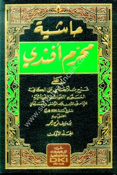 Haşiyetu Muharrem Efendi Ale Şerhi Molla Cami Alel Kafiye El Müsemma El Fevaidul Diyaiyye 1-3  /حاشية محرم أفندي على شرح ملا جامي على الكافية المسمى (الفوائد الضيائية) 1-٣ (شموا - لونان)