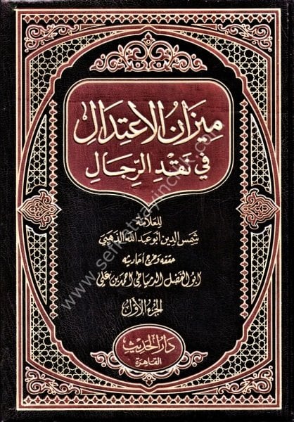 Mizanul İtidal Fi Nadir Rical 1-6 / ميزان الاعتدال في نقد الرجال ١-٦