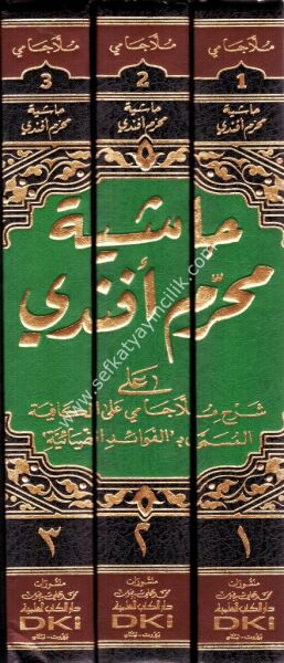 Haşiyetu Muharrem Efendi Ale Şerhi Molla Cami Alel Kafiye El Müsemma El Fevaidul Diyaiyye 1-3  /حاشية محرم أفندي على شرح ملا جامي على الكافية المسمى (الفوائد الضيائية) 1-٣ (شموا - لونان)