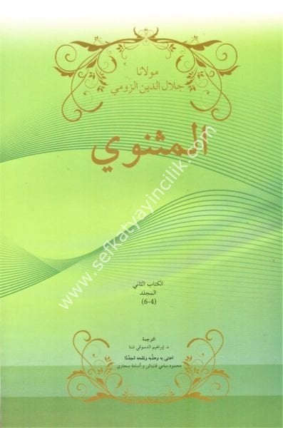 Mesnevi 1-2  / المثنوي ١-٢