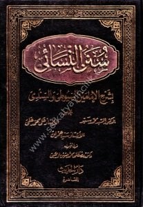 Sünenul Nesai Bi Şerhil İmameyn Es Suyuti ve Es Sindi 1-5  / سنن النسائي بشرح الإمامين السيوطي و السندى ١-٥