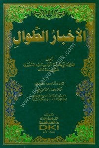Ahbarut Tival  / الأخبار الطوال