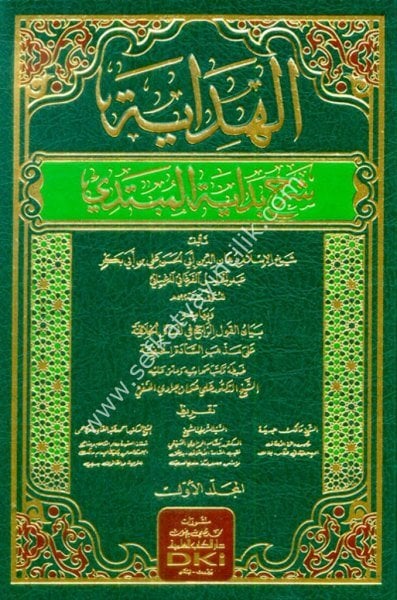 El Hidaye Şerhu Bidayetul Mübtedi 1-2 / الهداية شرح بداية المبتدي ١-٢  شموا - لونان