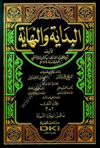El Bidaye ven Nihaye 1-8 / البداية والنهاية ١-٨ مع الفهارس - لونان