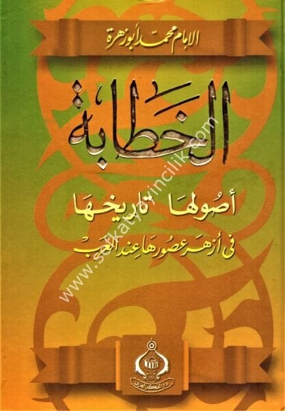 El Hitabe Usuluha - Tarihuha Fi Ezher Usuruha İndel Arab / الخطابة ( أصولها – تاريخها ) في أزهر عصورها عند العرب