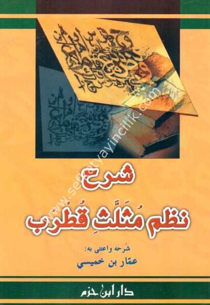 Şerhu Nazmi Müsellesil Kutrub / شرح نظم مثلث قطرب