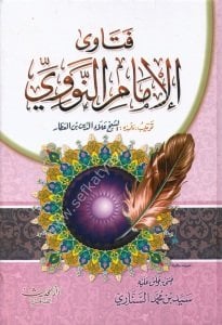 Feteva El İmam En Nevevi / فتاوى الامام النووي