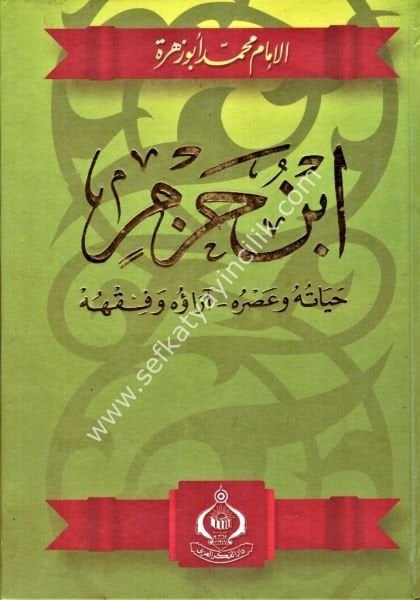 İbnu Hazm Hayatuhu ve Asruhu - Arauhu ve Fıkhuhu / ابن حزم حياته و عصره -  اراؤه  و فقهه