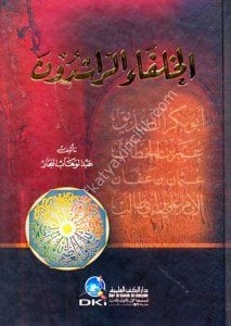El Hulefau'r Raşidin  / الخلفاء الراشدون - لونان