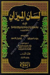 Lisanul Mizan 1-8 / لسان الميزان  مع الفهارس ١-٨