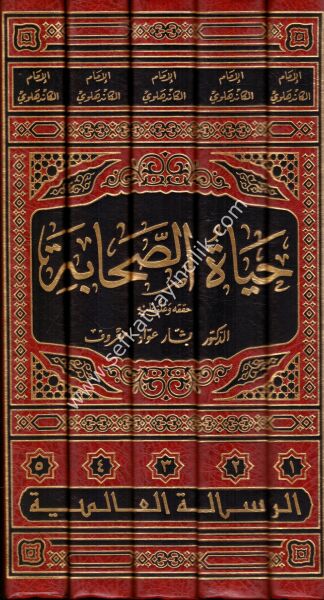 Hayatus Sahabe 1-5 / حياة الصحابة