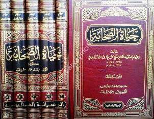 Hayatus Sahabe 1-5 / حياة الصحابة