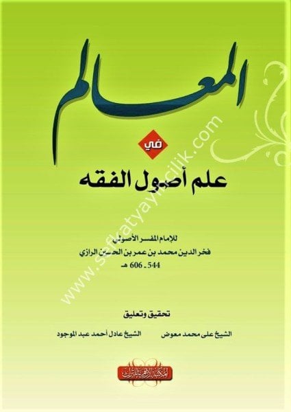 El Mealim Fi Usulil Fıkh / المعالم في أصول الفقه