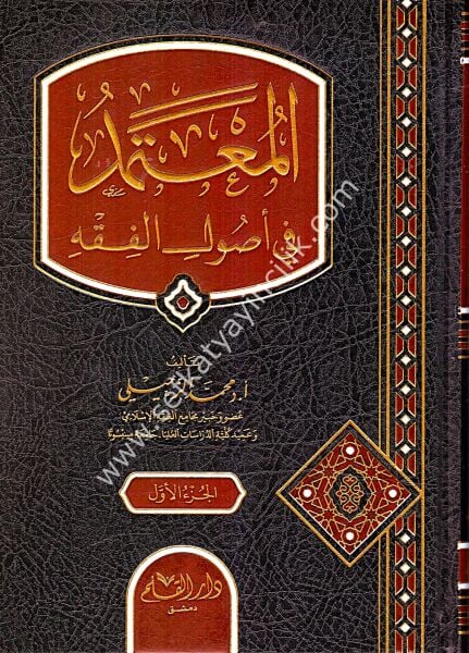 El Mutemed Fi Usulul Fıkıh 1-2 / المعتمد في أصول الفقه