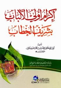 İkramu Ulil Elbab Bi Şerifil Hattab / إكرام أولي الألباب بشريف الخطاب
