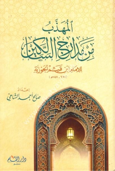 El Mühezzeb Min Medaricil Salikin / المهذب من مدارج السالكين