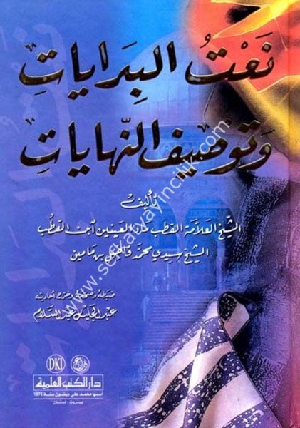 Natul Bidayat ve Tavsifun Nihayat / نعت البدايات وتوصيف النهايات