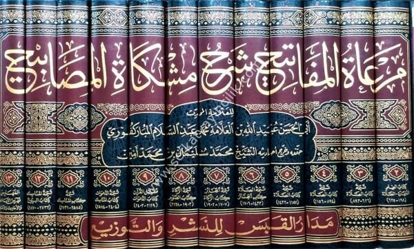 Mer'atul Mefatih Şerhu Mişkatil Mesabih 1-14 / مرعاة المفاتيح شرح مشكاة المصابيح ١-١٤