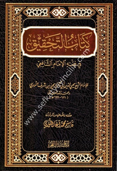 Kitabul Tahkik Fi Fıkhi İmamil Şafii / كتاب التحقيق في الإمام الفقه الشافعي