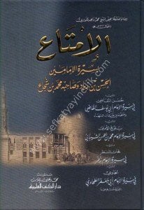 El İmt'a Bi Siretil İmameyn El Hasan Bin Ziyad ve Sahibuhu Muhammed Bin Şuca veyeliyhi El Tekadi Fi Siretil İmam Ebi Yusuf / الإمتاع بسيرة الإمامين الحسن بن زياد وصاحبه محمد بن شجاع ويليه حسن التقاضي في سيرة الإمام أبي يوسف