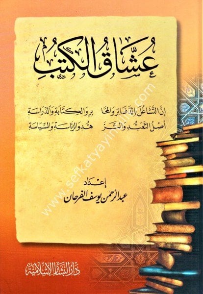 Uşşakul Kutub / عشاق الكتب