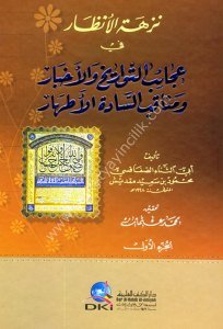 Nüzhetul Enzar Fi Acaibul Tevarih vel Ahbar ve Menakibu's Sadetul Ethar 1-2  / نزهة الأنظار في عجائب التواريخ والأخبار ومناقب السادة الأطهار ١-٢
