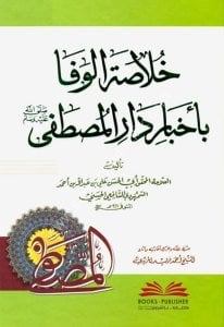 Hulasatul Vefa Bi Ahbari Daril Mustafa / (خلاصة الوفا بأخبار دار المصطفى (ص