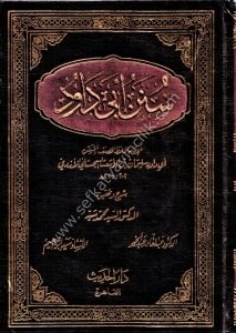 Sünenu Ebi Davud 1-5 / سنن أبي داود ١-٥