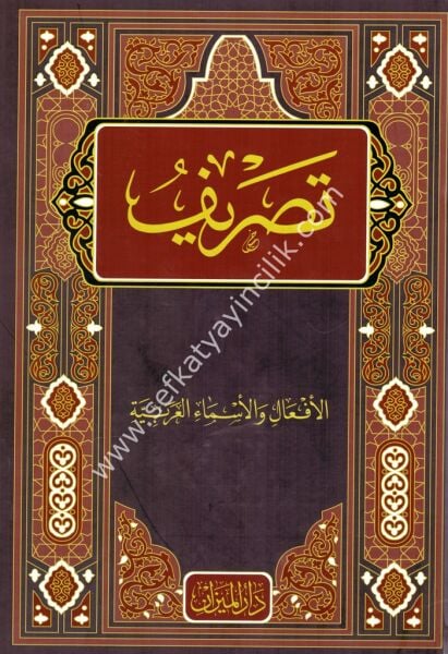 Tasrif Fiil Çekimleri / تصريف الأفعال والأسماء العربية