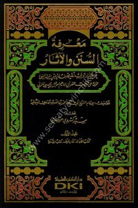 Marifetu Sünen vel Asar 1-7 / معرفة السنن والآثار ١-٧