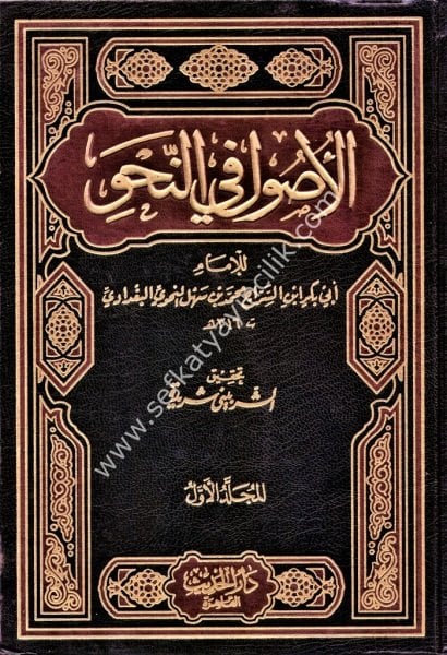 El Usul Fin Nahvi 1-2 / الأصول في النحو ١-٢