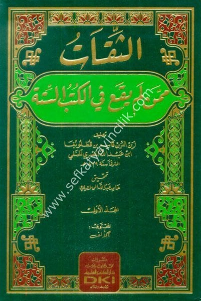 Es Sikat Mimmen Lem Yek'a Fi Kutubil Sitte 1-7  / الثقات ممن لم يقع في الكتب الستة ١-٧  شموا