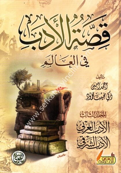 Kıssatul Edeb Fil Alem 1-3 / قصة الادب في العالم ١-٣