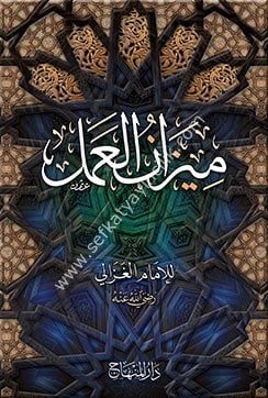 Mizanü'l-Amel/ميزان العمل