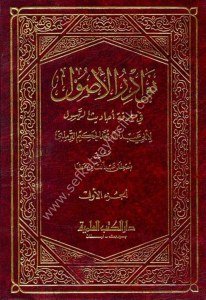 Nevadirul Usul Fi Marifetu Ehadisul Rasul 1-2 / نوادر الأصول في معرفة أحاديث الرسول ١-٢