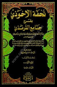 Tuhfetul Ahvezi Bi Şerhi Camiut Tirmizi 1-12 / تحفة الأحوذي بشرح جامع الترمذي ١-١٢