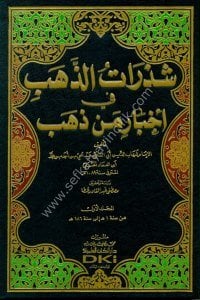 Şezeratuz Zeheb Fi Ahbari Men Zeheb 1-9 / شذرات الذهب في أخبار من ذهب ١-٩  مع الفهارس