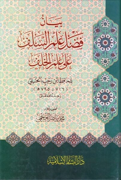 Beyanu Fadli İlmil Selef Ale İlmil Halef / بيان فضل علم السلف على علم الخلف