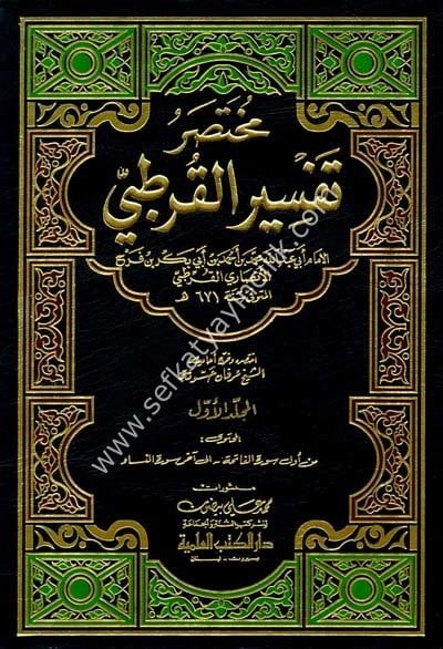 Muhtasar Tefsirul Kurtubi 1-4 / مختصر تفسير القرطبي١-٤ لونان