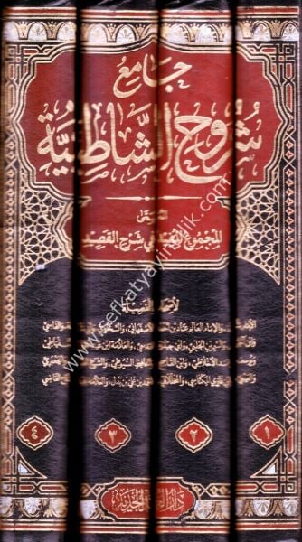 Camiu Şuruhil Şatibiyye 1-4 / جامع شروح الشاطبية ١-٤