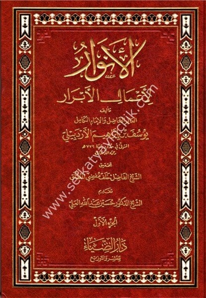 El Envar Li Amalil Ebrar 1-3 /  الأنوار لأعمال الأبرار ١-٣